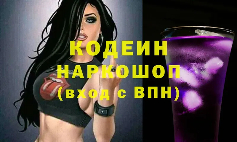 Кодеиновый сироп Lean напиток Lean (лин)  Миасс 